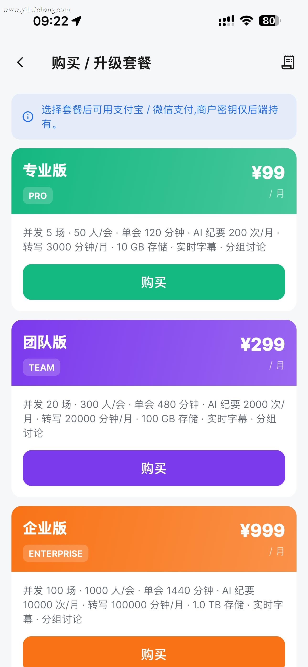 购买套餐 · 专业版 / 团队版 / 企业版