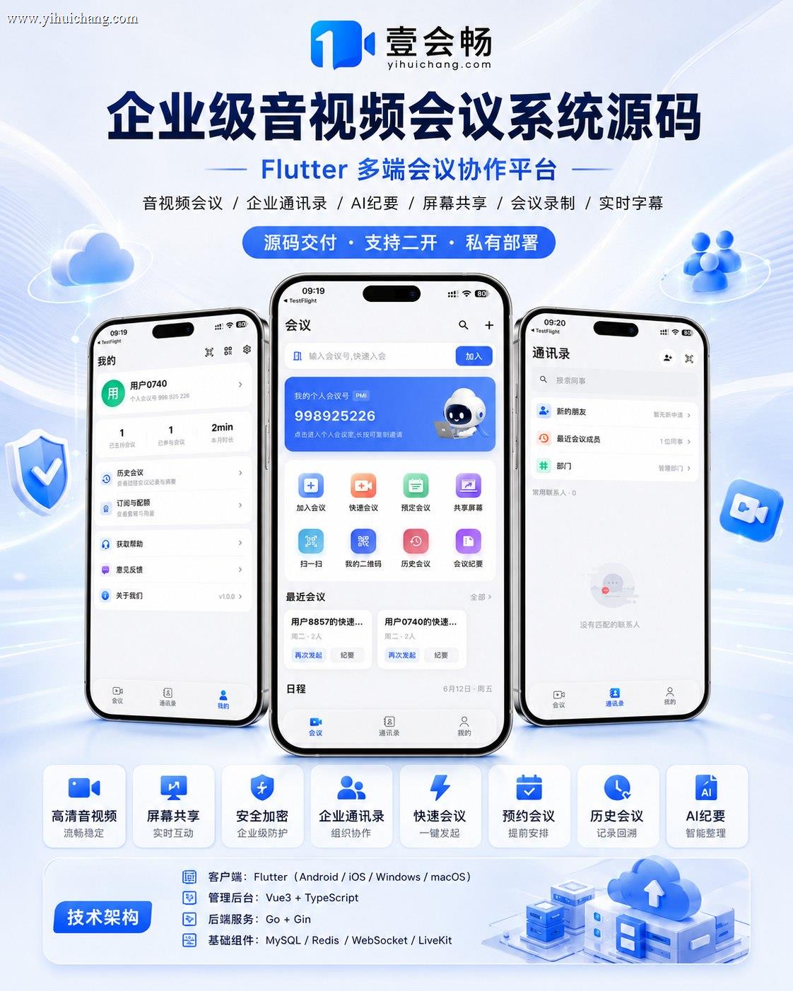 企业级音视频会议系统 · 多端协作